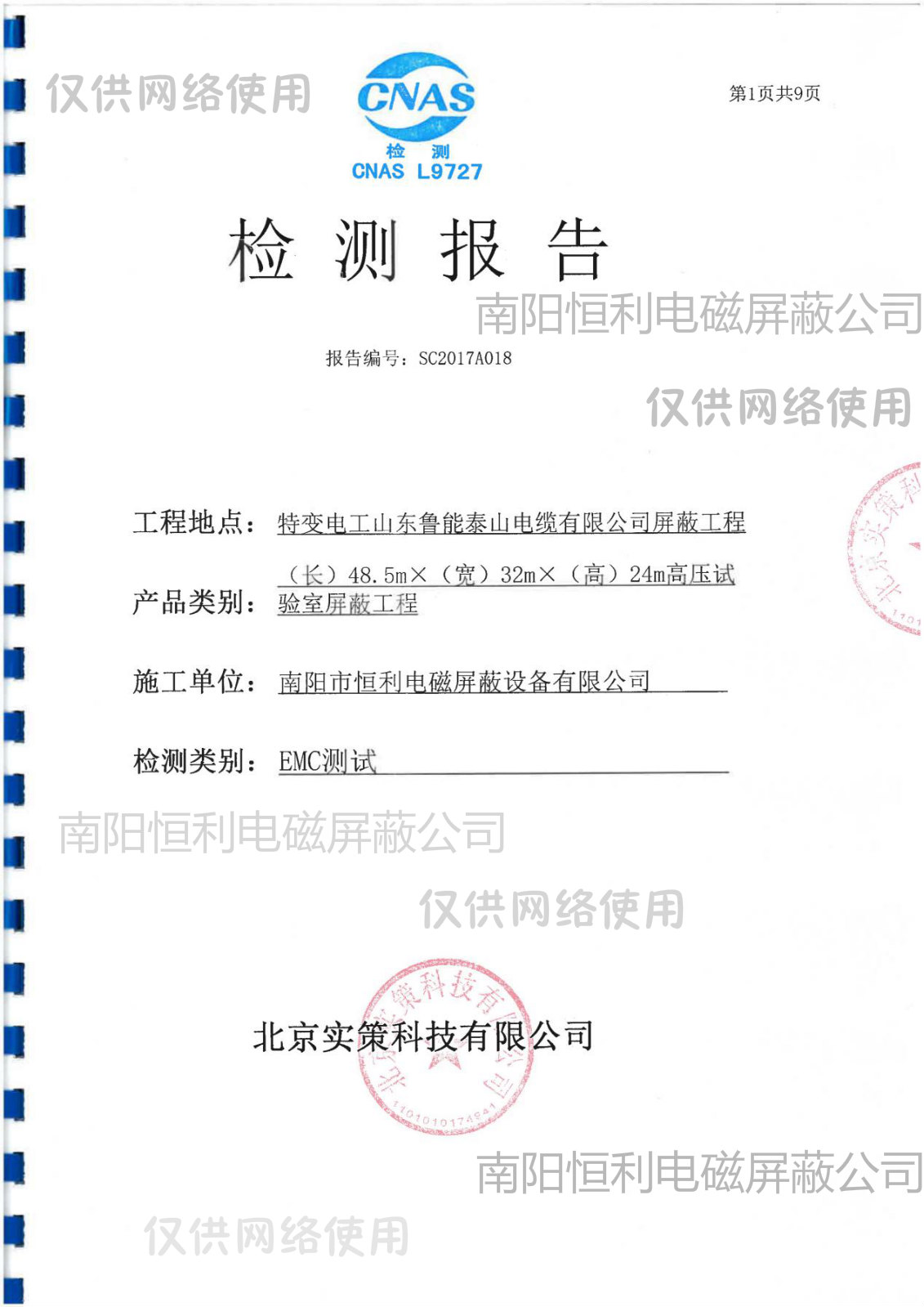 屏蔽工程檢測(cè)報(bào)告 屏蔽工程檢測(cè)報(bào)告